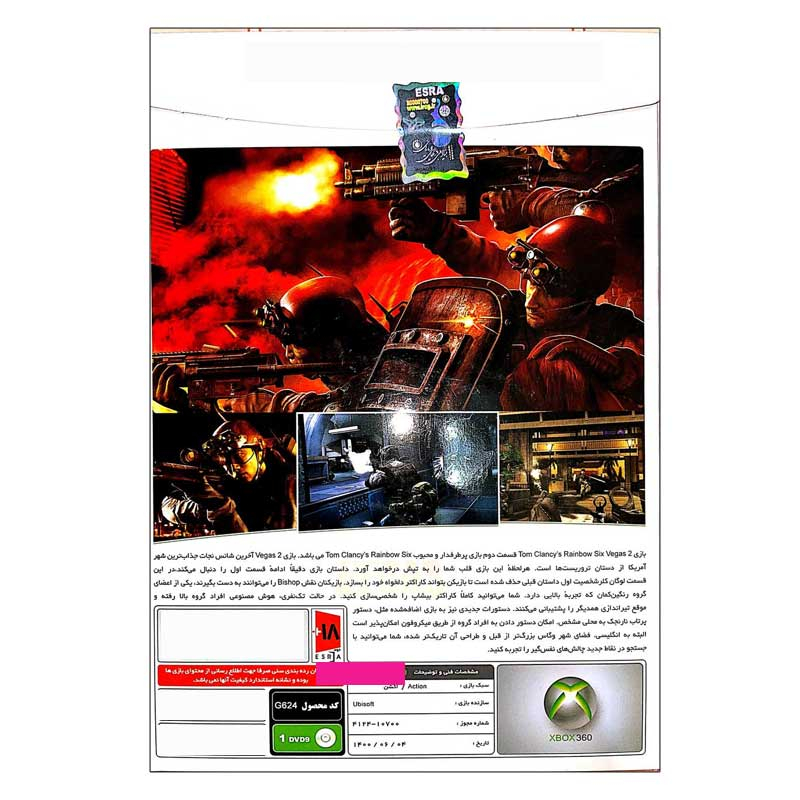 بازی Rainbow Six Vegas 2 پرنیان مخصوص ایکس باکس 360