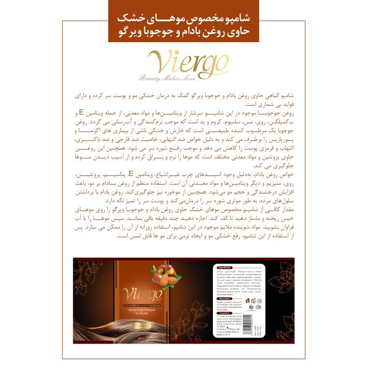 شامپو مو ویرگو مدل جوجوبا و بادام شیرین حجم 400 میلی لیتر