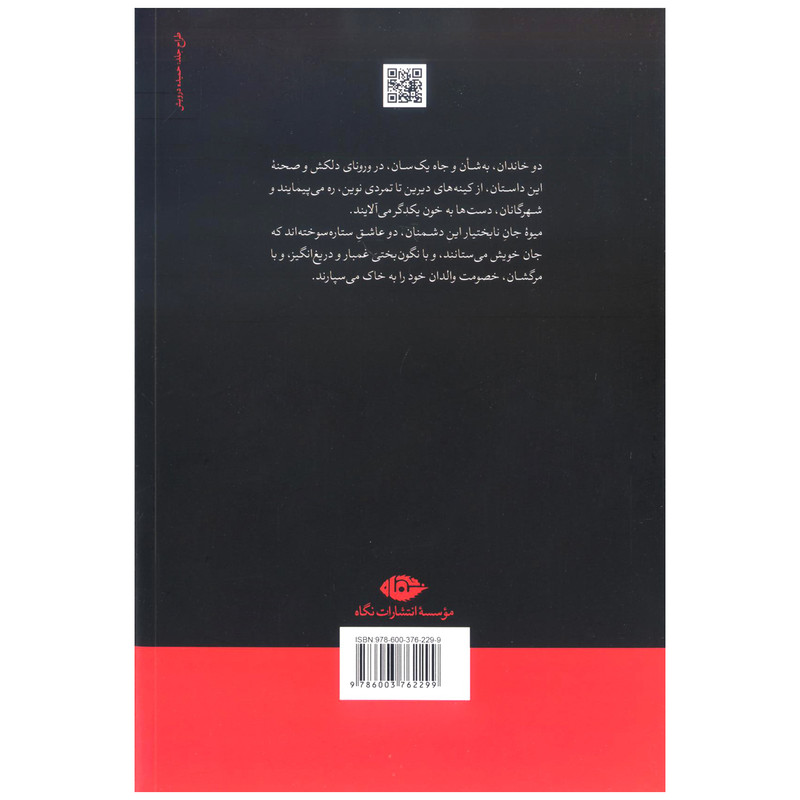 کتاب رومئو و ژولیت اثر ویلیام شکسپیر نشر نگاه