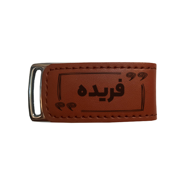 فلش مموری مدل فریده ظرفیت 16 گیگابایت