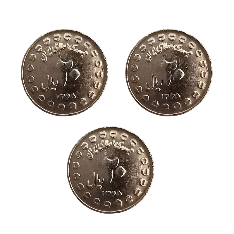 سکه تزئینی مدل 20 ریال جمهوری اسلامی کد CN-16 بسته 3 عددی