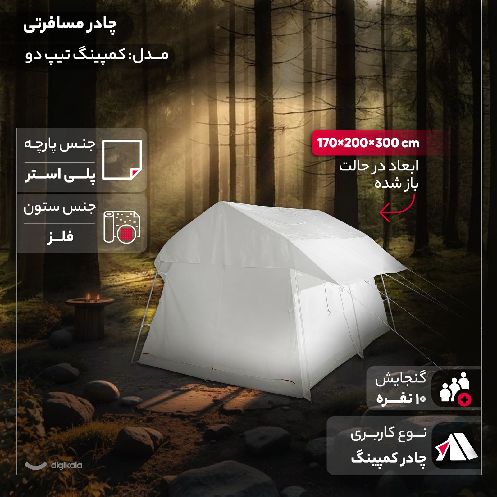 چادر مسافرتی 10 نفره مدل کمپینگ تیپ دو -  - 18