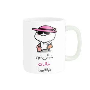 ماگ پادآفرین مدل خوشگل ترین خاله ی دنیایی کد p8408