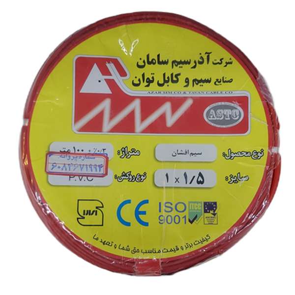 سیم برق افشان 1 در 1.5 آذر سیم سامان مدلc115