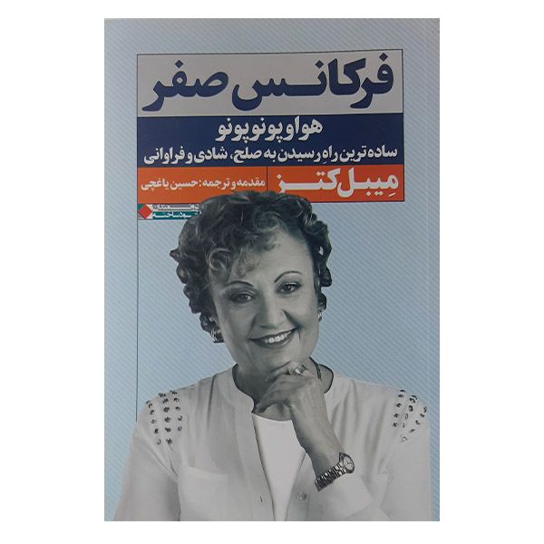 کتاب فرکانس صفر اثر میبل کتز نشر نگاه نوین 