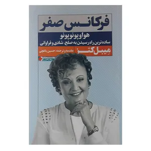 کتاب فرکانس صفر اثر میبل کتز نشر نگاه نوین 