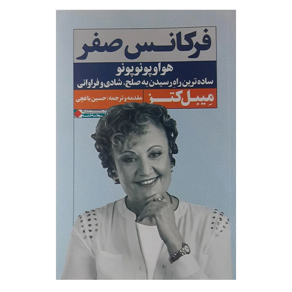 کتاب فرکانس صفر اثر میبل کتز نشر نگاه نوین 