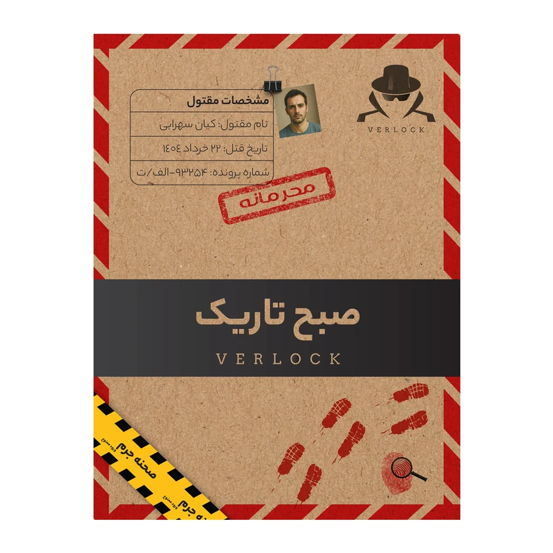 بازی فکری معمایی ورلاک مدل پرونده جنایی صبح تاریک
