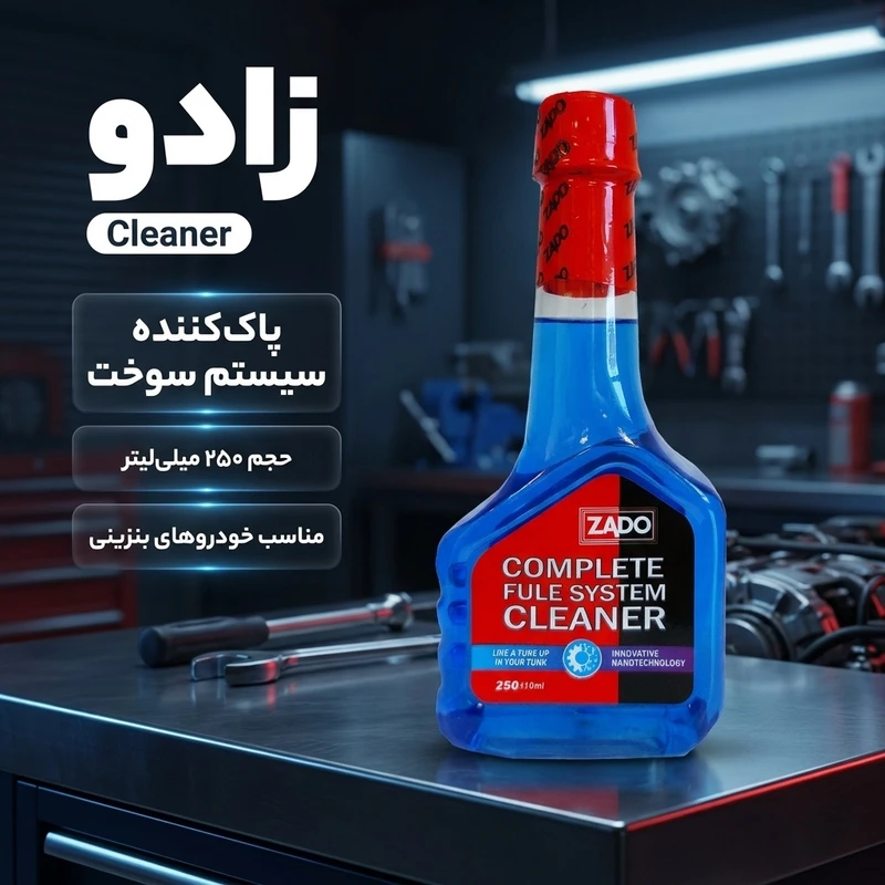 عکس شماره 2 : پاک کننده انژکتور خودرو زادو مدل cleaner حجم 250 میلی لیتر
