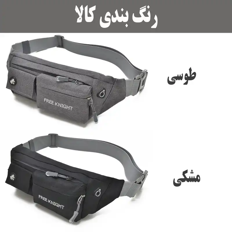 کیف کمری فری نایت مدل Fk808