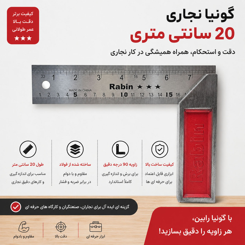 گونیا نجاری رابین مدل 7120