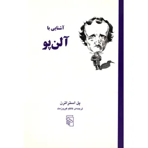 کتاب آشنایی با آلن پو اثر پل استراترن