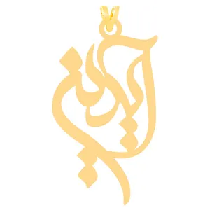 آویز گردنبند طلا 18 عیار زنانه الن نار مدل آيدين کد ELN3878