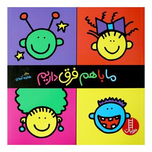 کتاب ما با هم فرق داریم اثر تاد پار انتشارات نردبان 