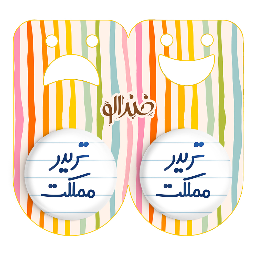 پیکسل خندالو مدل تریدر مملکت کد 6552 مجموعه 2 عددی