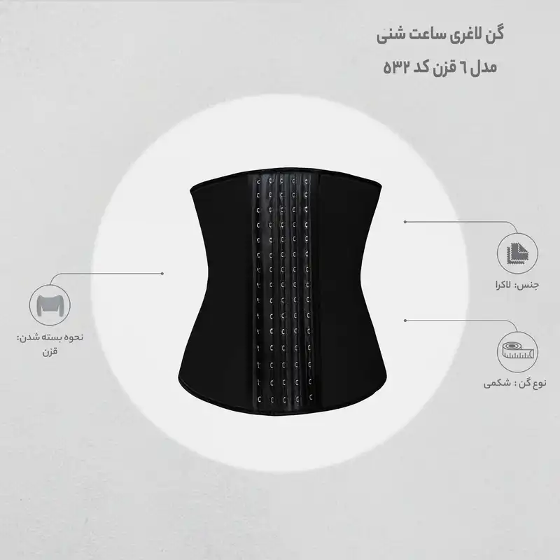 گن لاغری شکم و پهلو ساعت شنی با 6 قزن کد 532