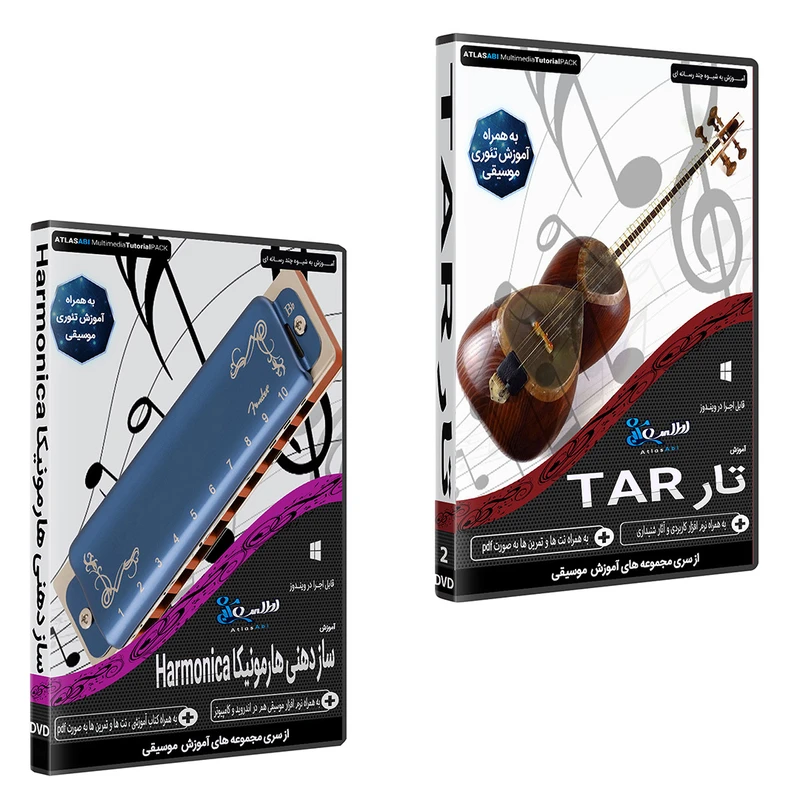 نرم افزار آموزش موسیقی تار tar نشر اطلس آبی به همراه نرم افزار آموزش موسیقی ساز دهنی harmonica اطلس آبی 