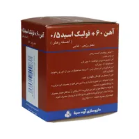 قرص آهن 60 و فولیک اسید 0.5 آوه سینا بسته 100 عددی