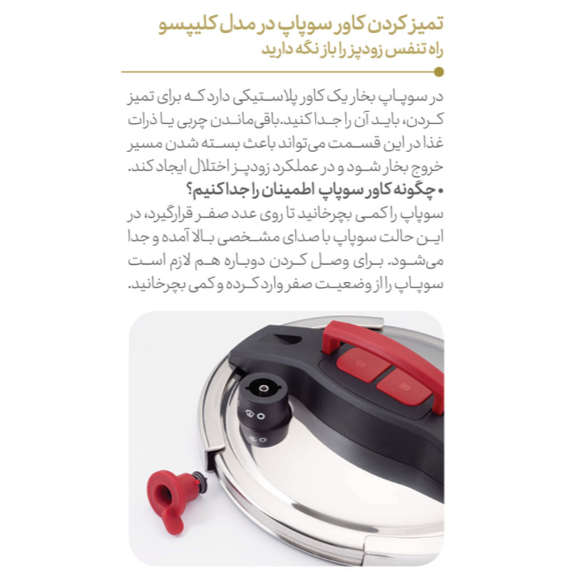 زودپز دوقلو پارس استیل مدل کلیپسو گنجایش 4 و 6 لیتر