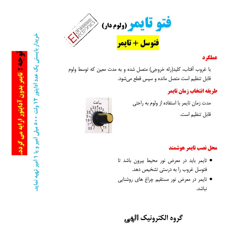 کلید هوشمند مدل فتو تایمر ولوم دار