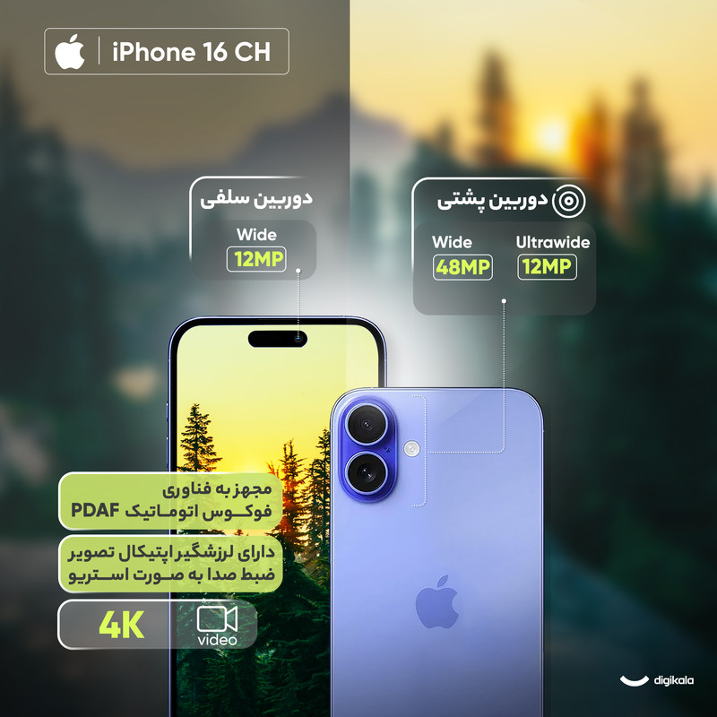 گوشی موبایل اپل مدل iPhone 16 CH دو سیم کارت ظرفیت 128 گیگابایت و رم 8 گیگابایت - به همراه شارژر 20 وات اپل