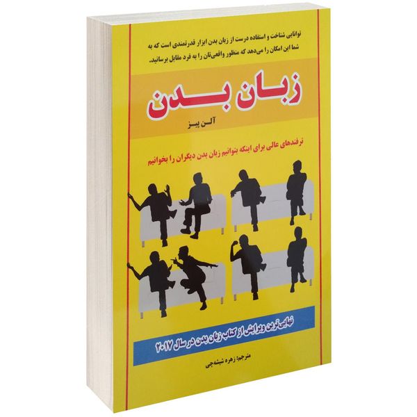 کتاب زبان بدن اثر آلن پیز کتاب زبان بدن اثر آلن پیز