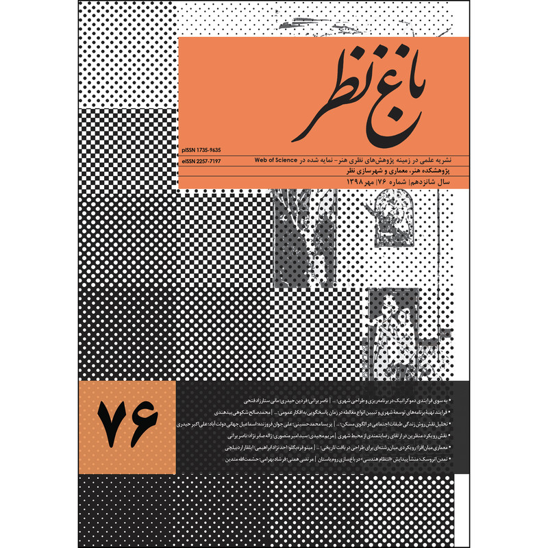  مجله باغ نظر شماره 76