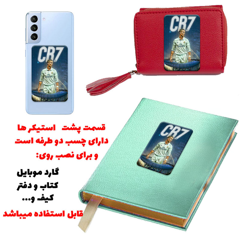 استیکر کارت پرمانه طرح رونالدو کد pm3d.3924