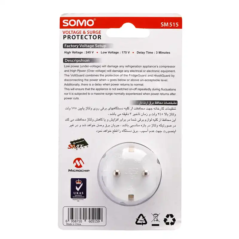 محافظ ولتاژ برق سومو مدل SM515