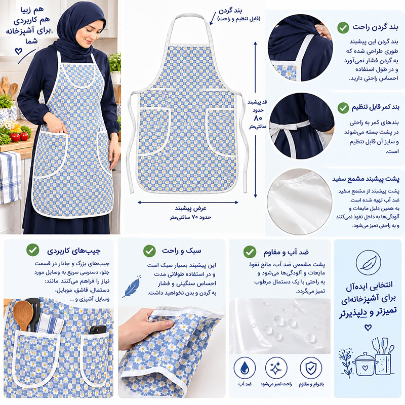 پیش بند آشپزخانه مدل بابونه