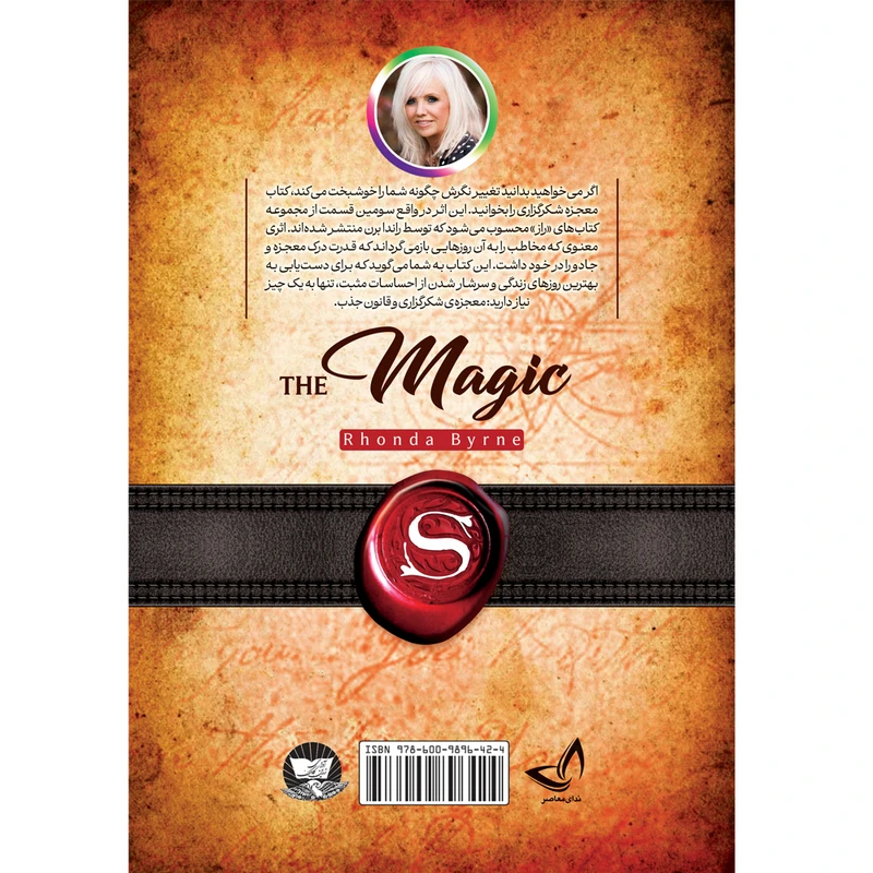 عکس شماره 5 : کتاب معجزه شکر گزاری اثر راندا برن ترجمه راحیل سعیدی انتشارات آوای زرین کلک