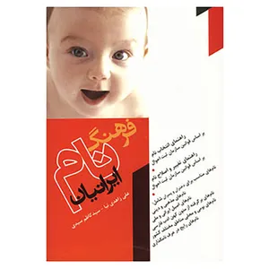 کتاب فرهنگ نام ایرانیان اثر کاظم سیدی،علی زاهدی نیا