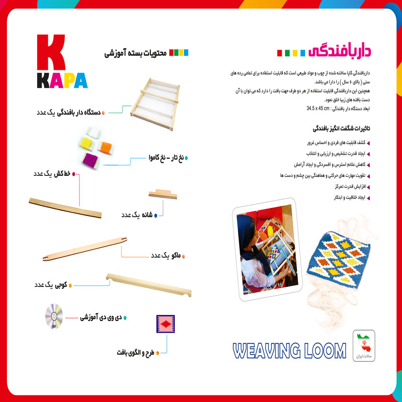 بازی آموزشی مدل داربافندگی کاپا مدل 102