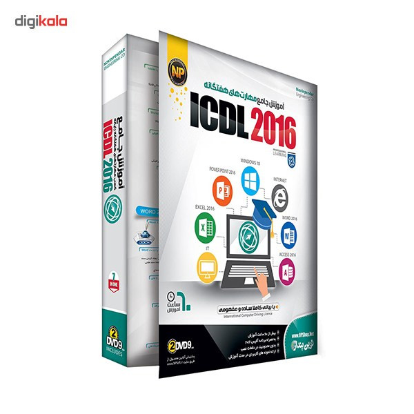 نرم افزار آموزش جامع ICDL 2016 نشر نوین پندار نرم افزار آموزش جامع ICDL 2016 نشر نوین پندار
