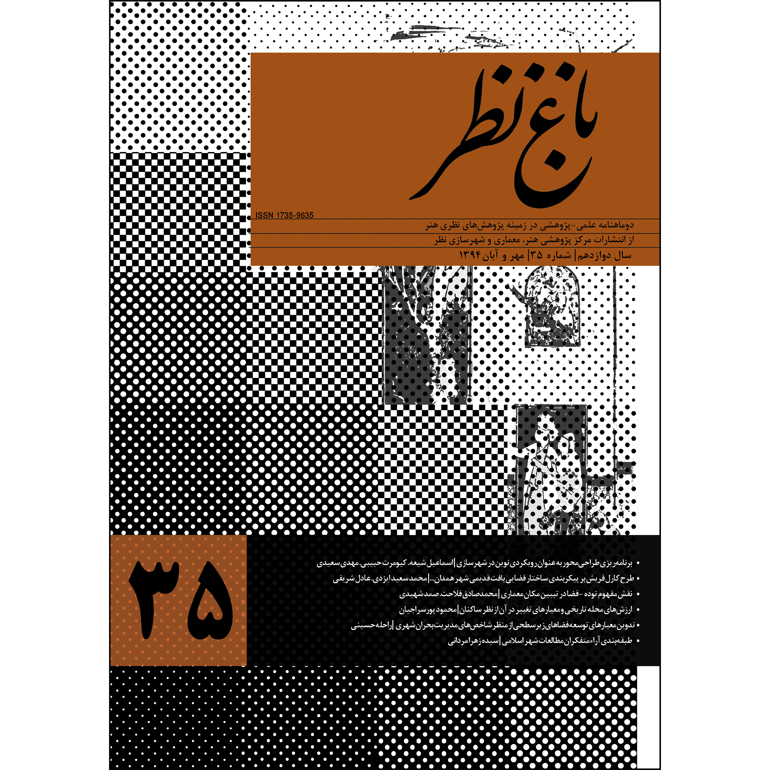  مجله باغ نظر شماره 35