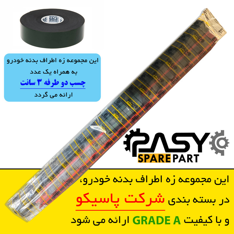 زه در خودرو پاسیکو مدل PJ-2 مناسب برای پژو پارس مجموعه 6 عددی