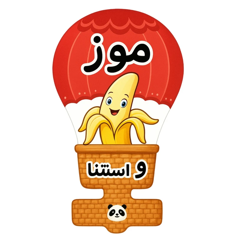 گیفت مدل حروف الفبا طرح نشانه و استثنا همراه نی مجموعه 50 عددی