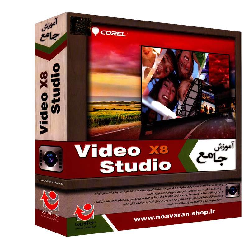 نرم افزار آموزش Corel Video Studio X8 نشر نوآوران نرم افزار آموزش Corel Video Studio X8 نشر نوآوران