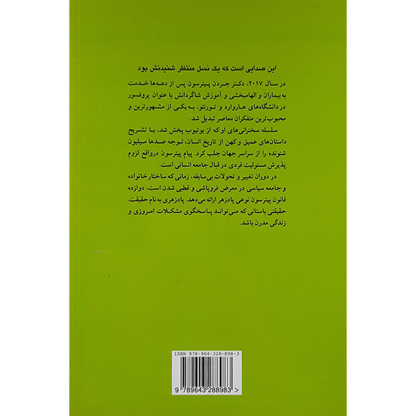 کتاب 12 قانون برای زندگی اثر جردن بی. پیترسون نشر پیکان