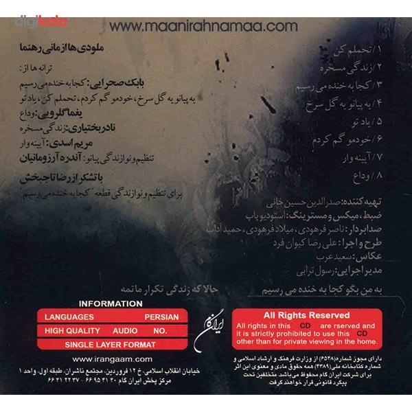 آلبوم موسیقی کجا به خنده می رسیم - مانی رهنما
