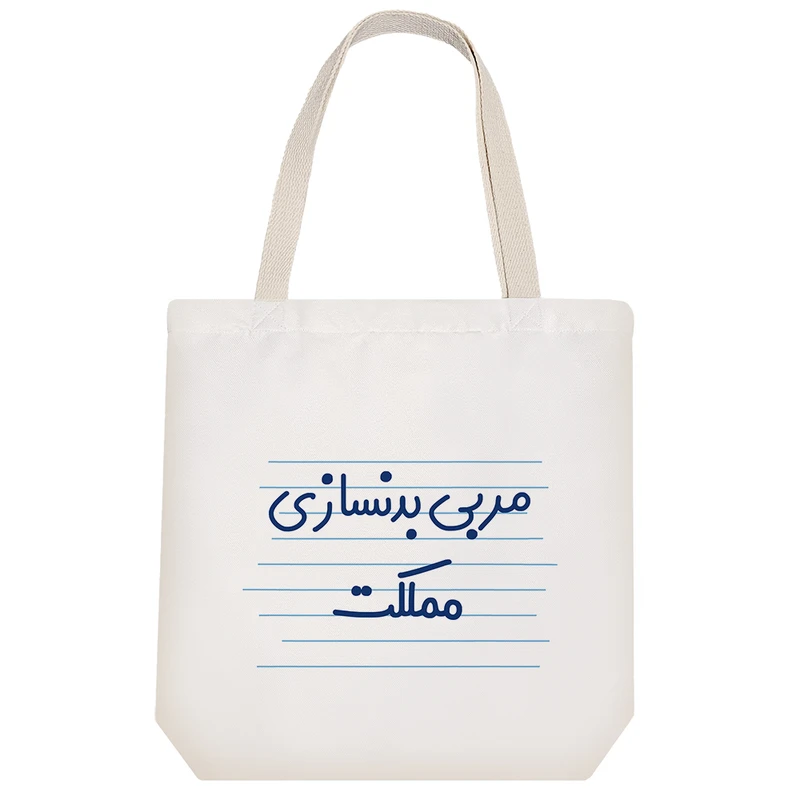 ساک خرید خندالو مدل مربی بدنسازی مملکت کد 3870