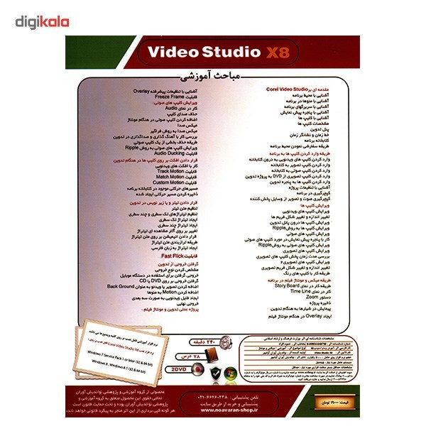 نرم افزار آموزش Corel Video Studio X8 نشر نوآوران نرم افزار آموزش Corel Video Studio X8 نشر نوآوران