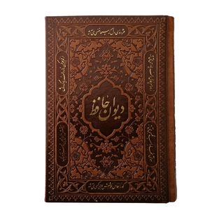 کتاب دیوان حافظ نشر شرکت انتشارات آرازبیکران