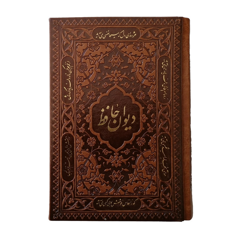 کتاب دیوان حافظ و رباعیات خیام نشر شرکت انتشارات آرازبیکران