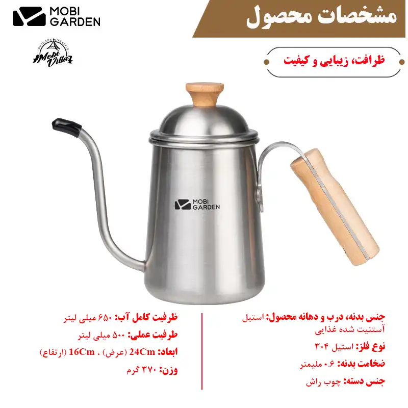 کتری سفری موبی گاردن مدل NX21666005
