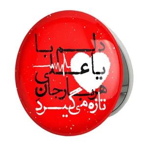 آینه جیبی خندالو طرح عید غدیر مدل تاشو کد 6160 