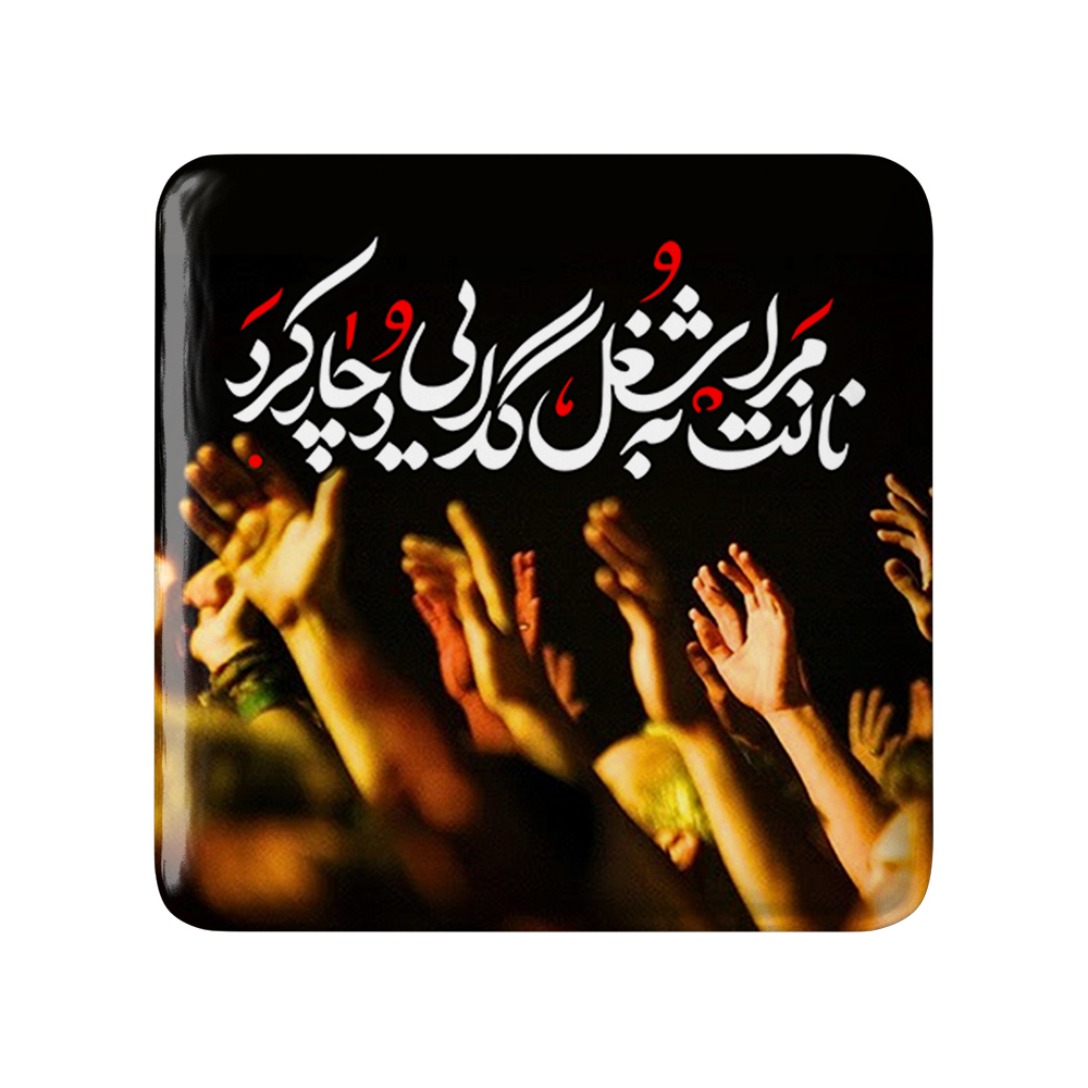 پیکسل خندالو مدل محرم نانت مرا به شغل گدایی دچار کرد کد 7516