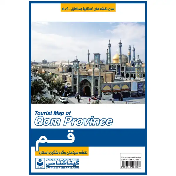 نقشه گیتاشناسی مدل سیاحتی و گردشگری استان قم کد 509