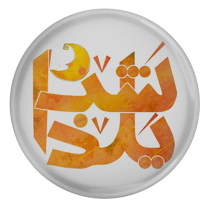 پیکسل طرح شب یلدا مدل S15022