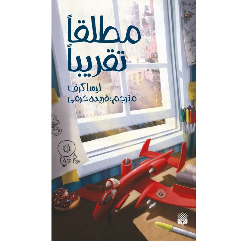 کتاب مطلقا تقریبا اثر لیسا گرف انتشارات
پیدایش